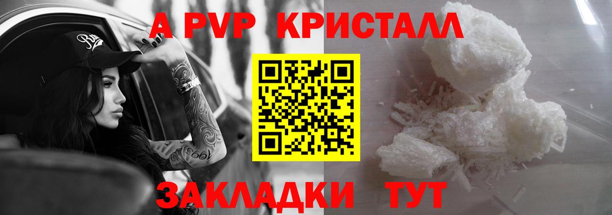 Alpha-PVP Соль  Вход с VPN  Alfa_PVP  Норильск  A PVP кристаллы 