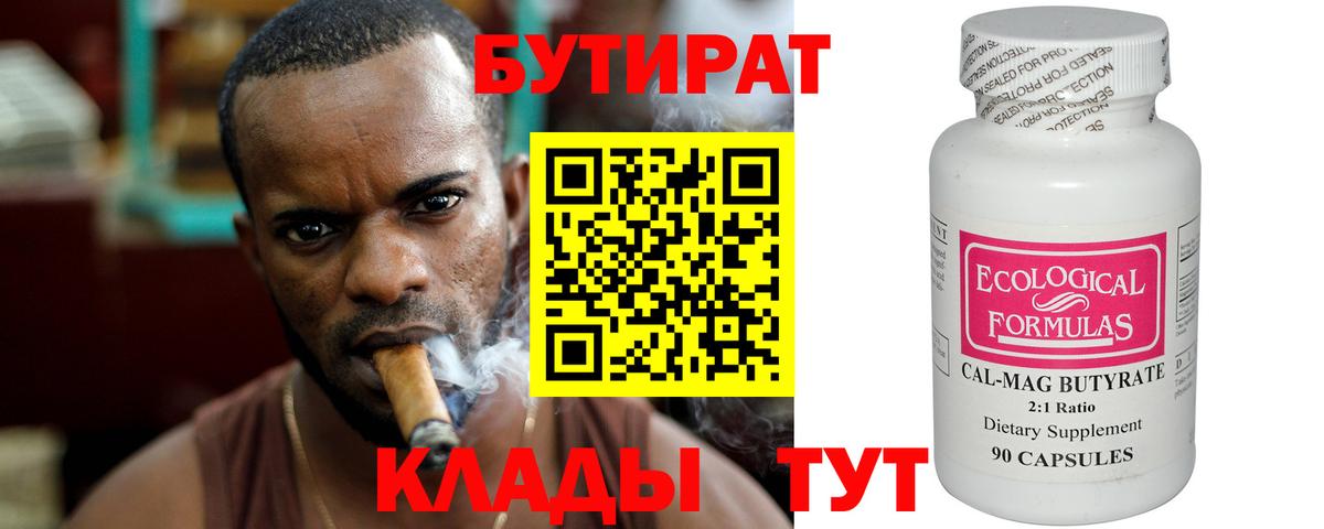 БУТИРАТ бутандиол  Вход с VPN  Норильск 
