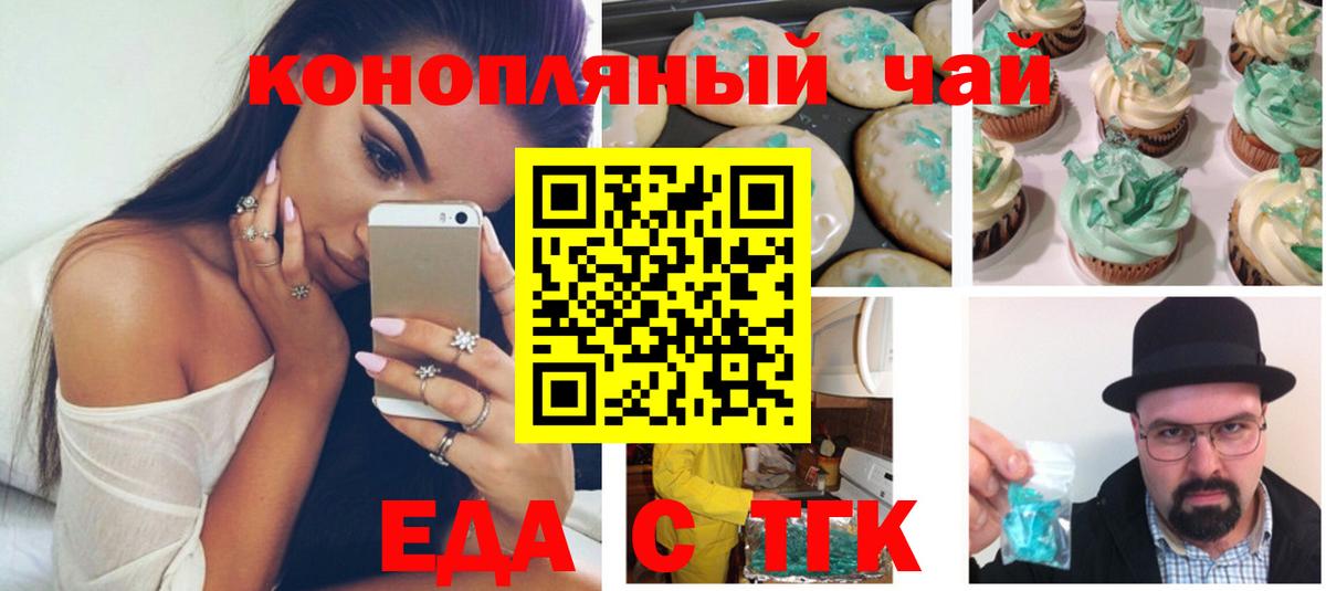 Норильск  Еда ТГК конопля  Вход с VPN 