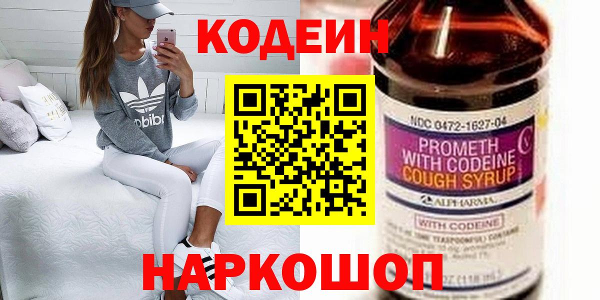 Кодеин напиток Lean (лин)  Codein напиток Lean (лин)  Норильск  Вход с VPN 