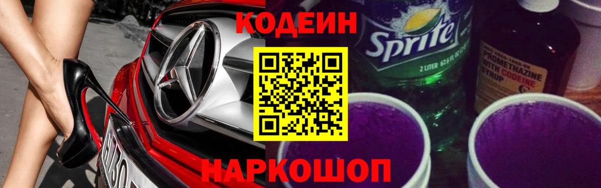 Codein Purple Drank Норильск