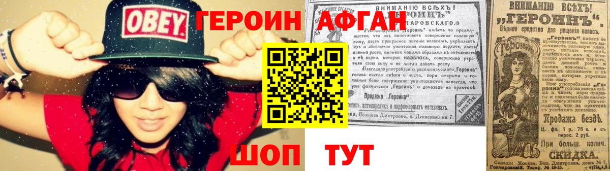 Героин афганец  Героин  Норильск  Вход с VPN 