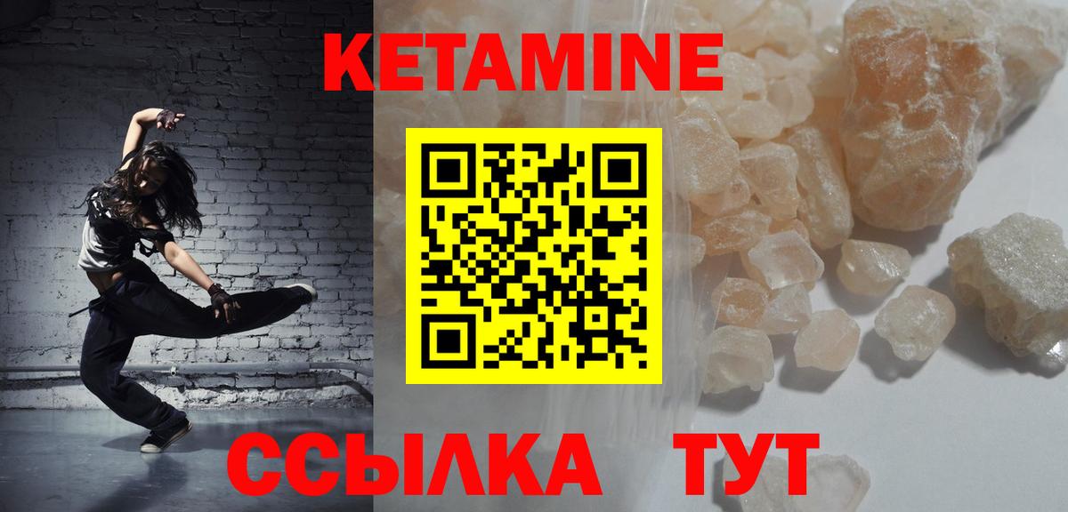 Кетамин VHQ Норильск
